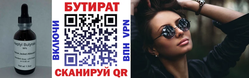 где купить   Канаш  Бутират бутик 