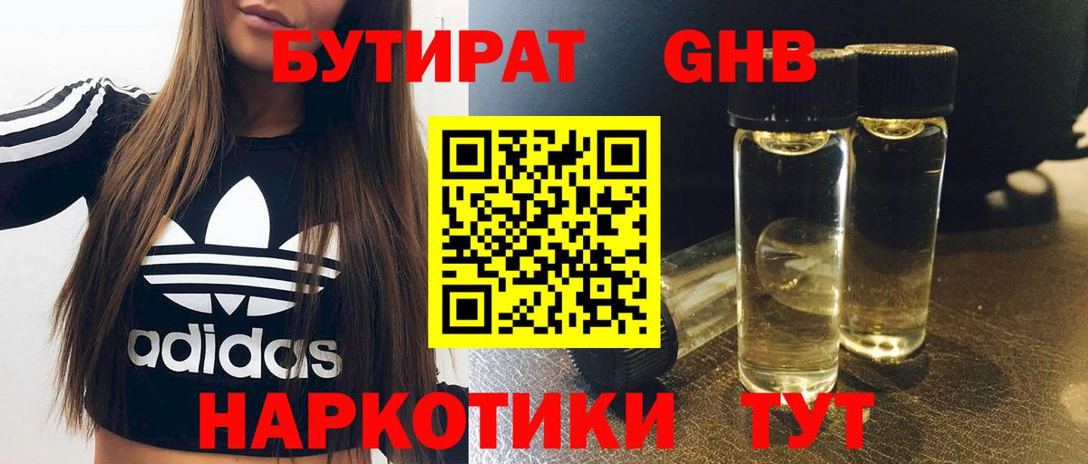 Бутират  Бутират Butirat  Вход с VPN  Канаш 