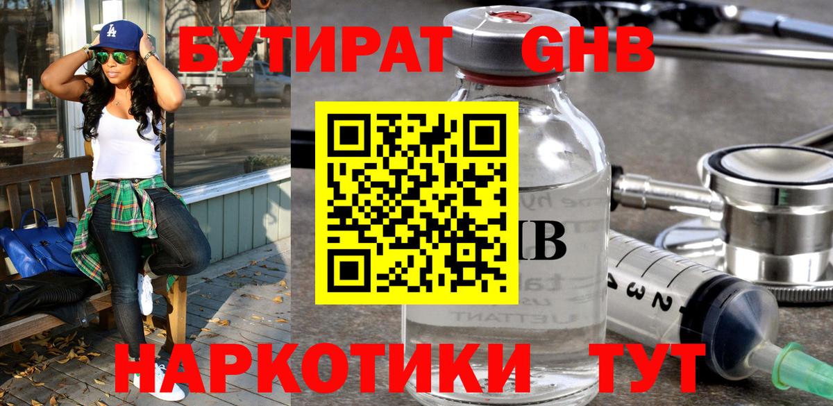 Бутират BDO 33% Канаш