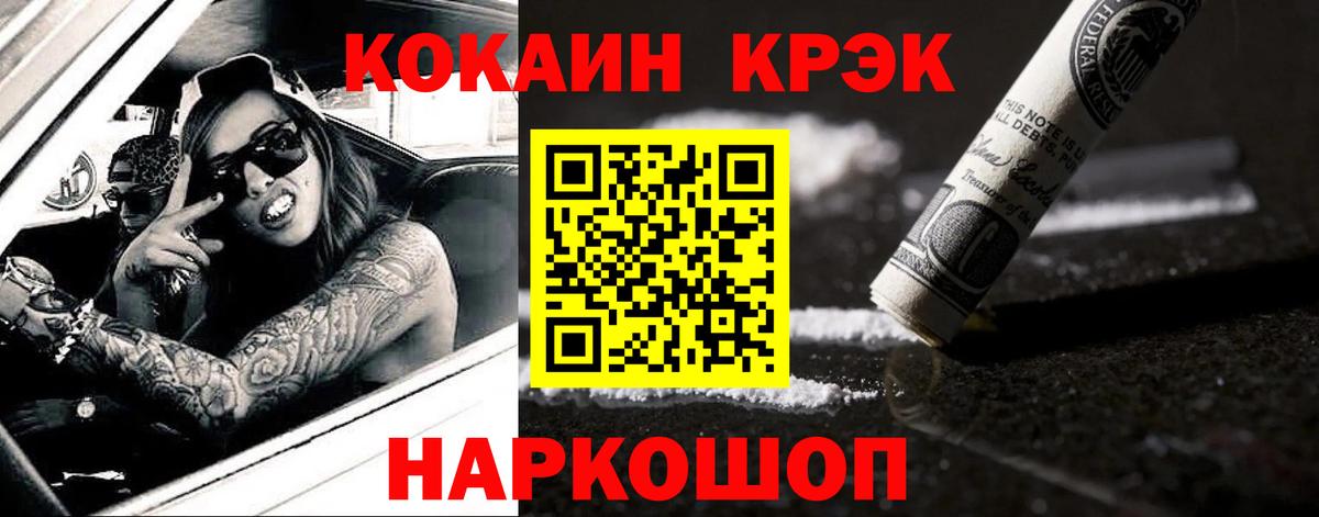 Cocaine Fish Scale Канаш