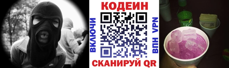 Кодеиновый сироп Lean Purple Drank  Канаш 