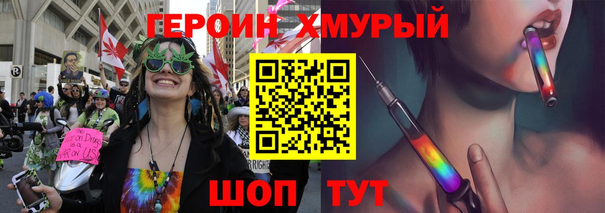 Героин хмурый  ГЕРОИН  Канаш  Вход с VPN 