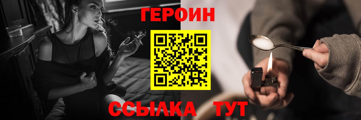 ГЕРОИН белый Канаш