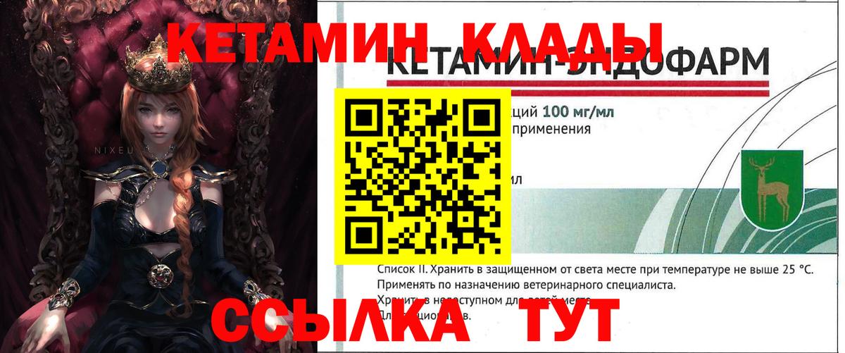 КЕТАМИН ketamine  Вход с VPN  Канаш 