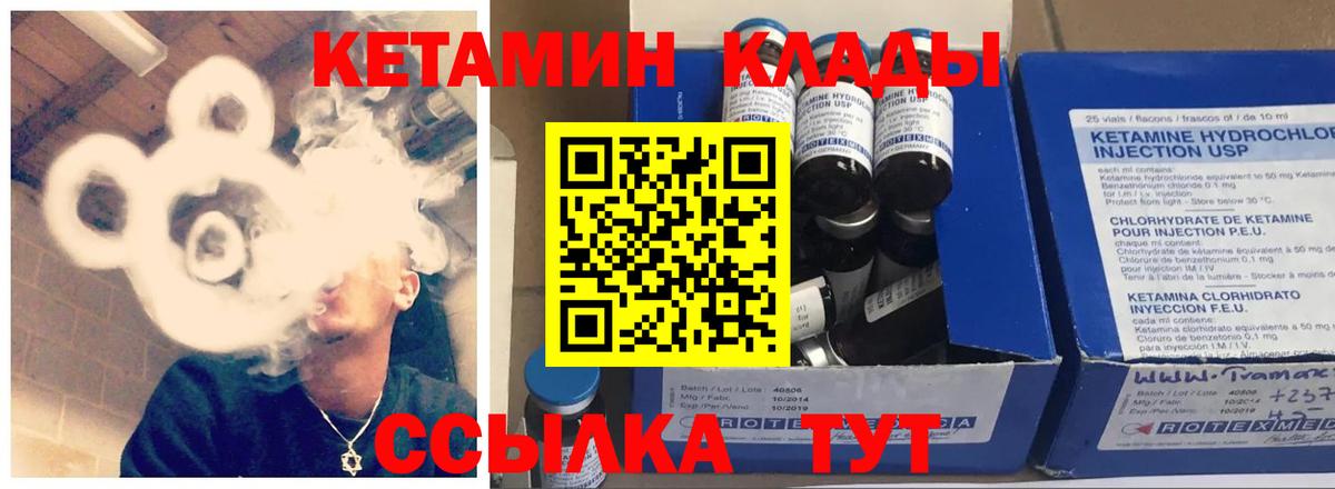 КЕТАМИН VHQ Канаш